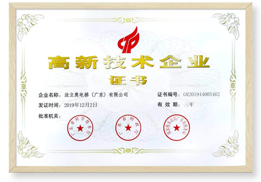 电梯证书