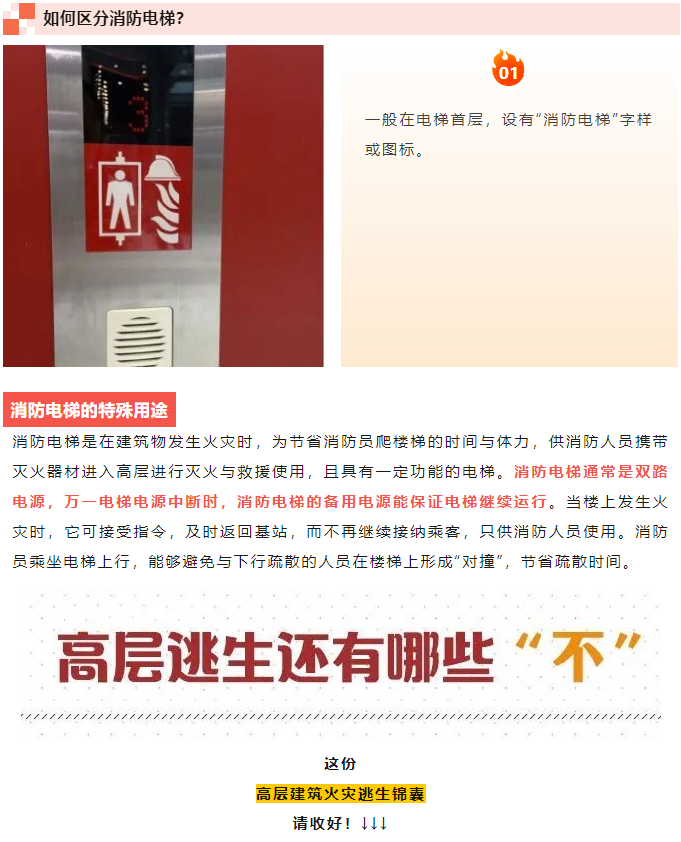 消防电梯