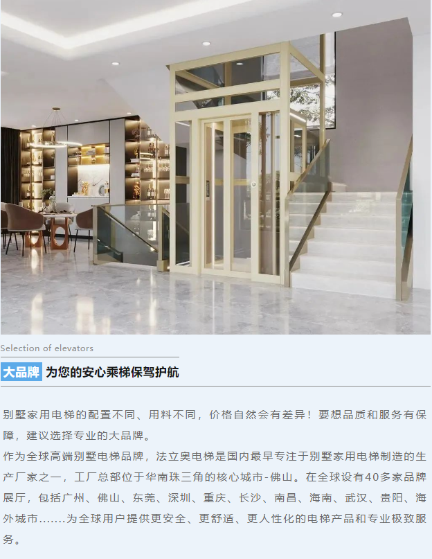 别墅电梯选法立奥